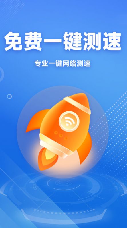 WiFi免费连接钥匙app最新版 v1.0.1