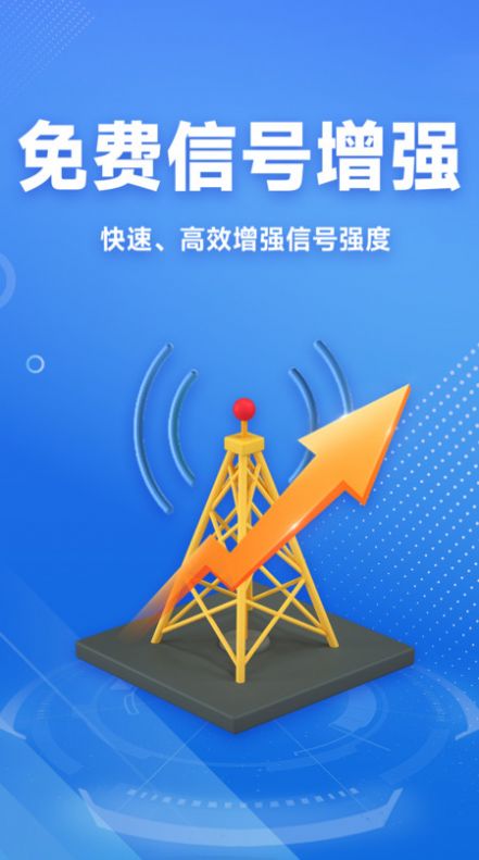 WiFi免费连接钥匙app最新版 v1.0.1