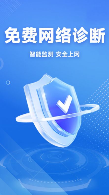WiFi免费连接钥匙app最新版 v1.0.1
