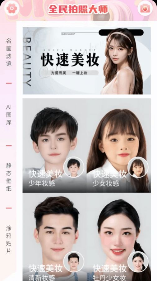 全民拍照大师官方版app v1.0