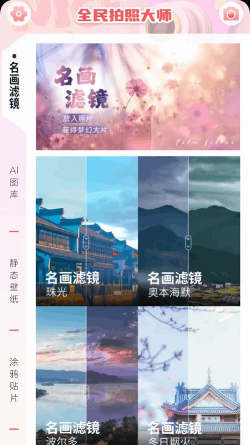 全民拍照大师官方版app v1.0