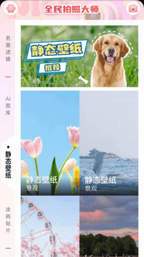 全民拍照大师官方版app v1.0