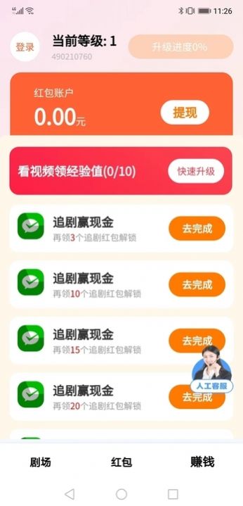 春来一起刷app免费版 v1.0.2