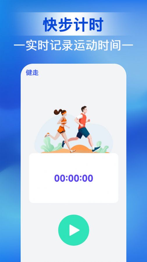 人人走路管家app最新版 v1.0.0