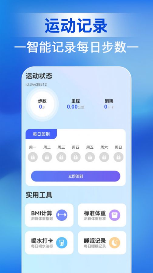 人人走路管家app最新版 v1.0.0