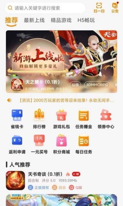 趣虎手游盒子app官方版 v2.1