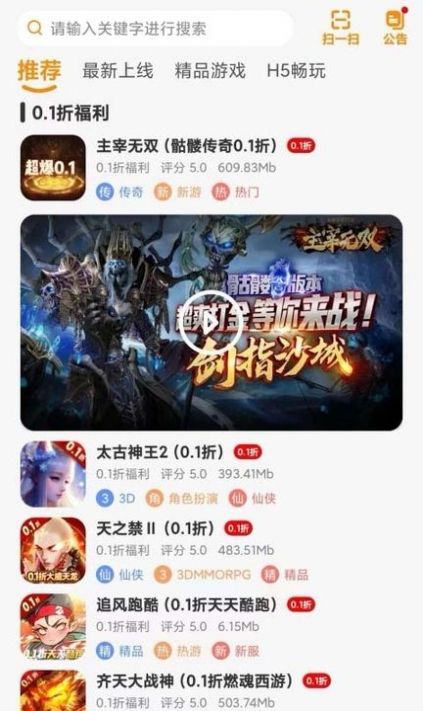 趣虎手游盒子app官方版 v2.1