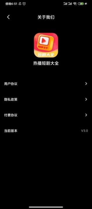 热播短剧大全app官方免费版 v3.0