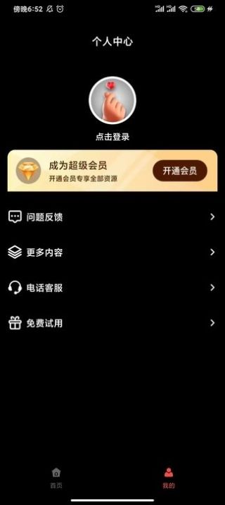 热播短剧大全app官方免费版 v3.0