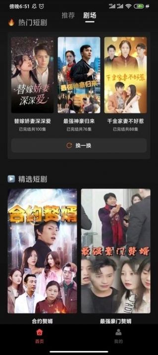 热播短剧大全app官方免费版 v3.0