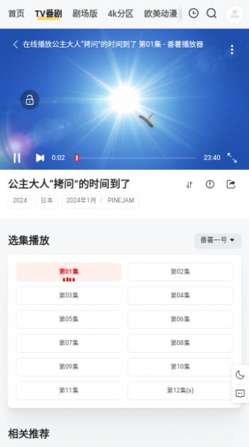番薯动漫app官方下载免费版 v28