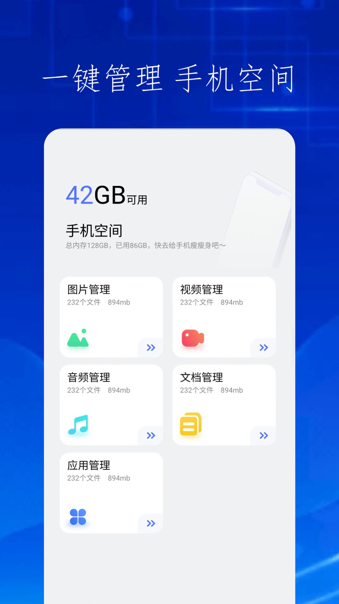 快吧换机app官方版 v1.11