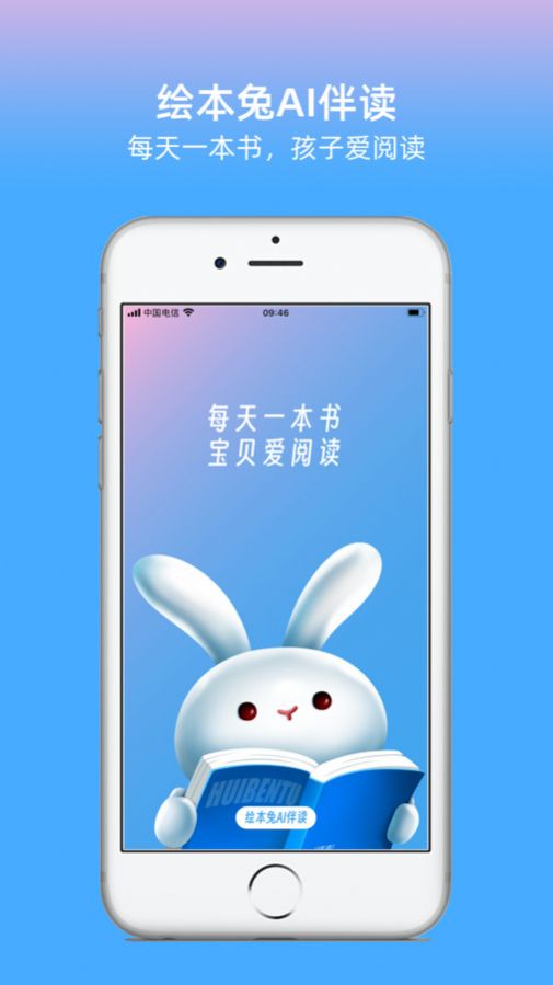 绘本兔app官方版 v1.0.0