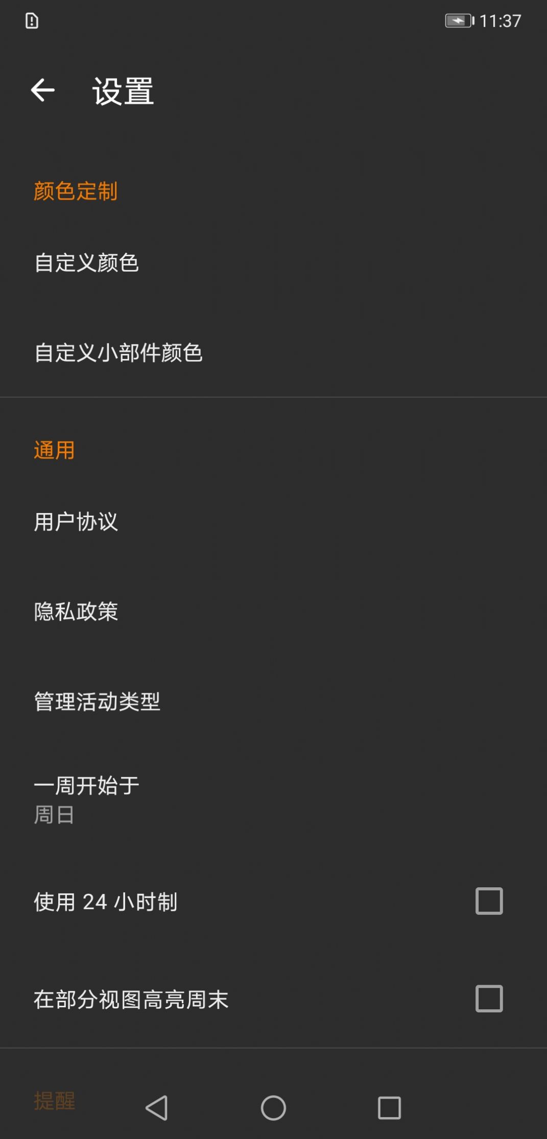鑫扬日历app手机版 v6.23.1