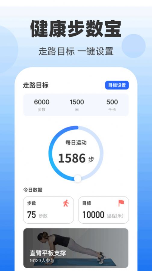 健康步数宝app官方版 v1.0.2