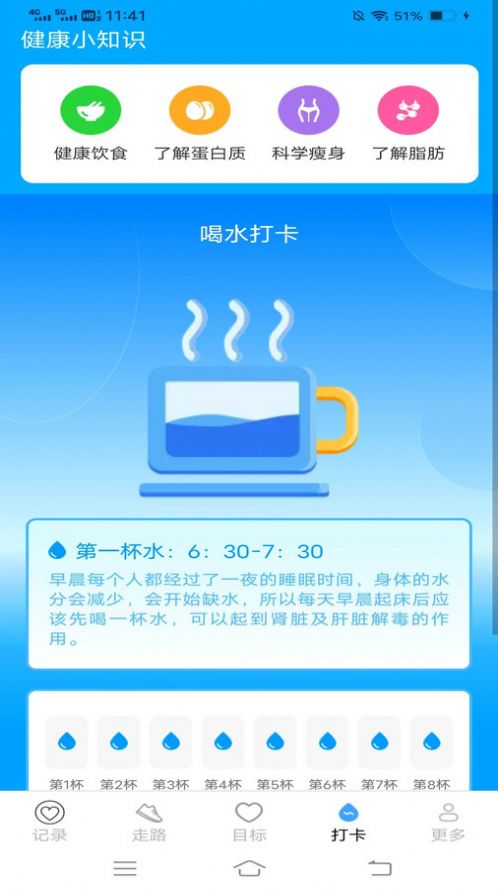 步行天天计app最新版 v5.4.1.2
