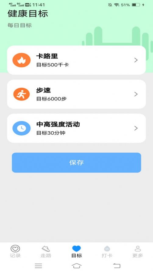步行天天计app最新版 v5.4.1.2