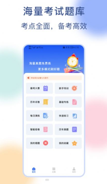 公务员刷题宝app官方版 v1.1
