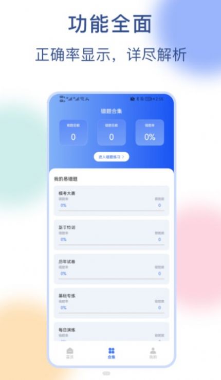 公务员刷题宝app官方版 v1.1