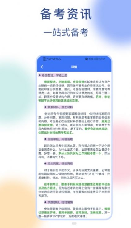 公务员刷题宝app官方版 v1.1