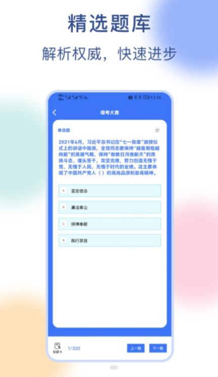 公务员刷题宝app官方版 v1.1