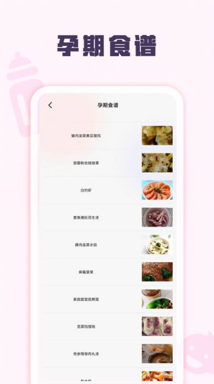 孕妈妈育儿宝典app最新版 v1.1