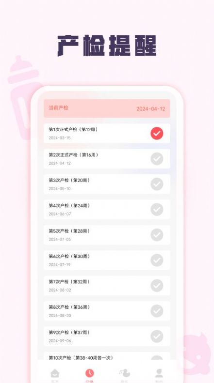 孕妈妈育儿宝典app最新版 v1.1