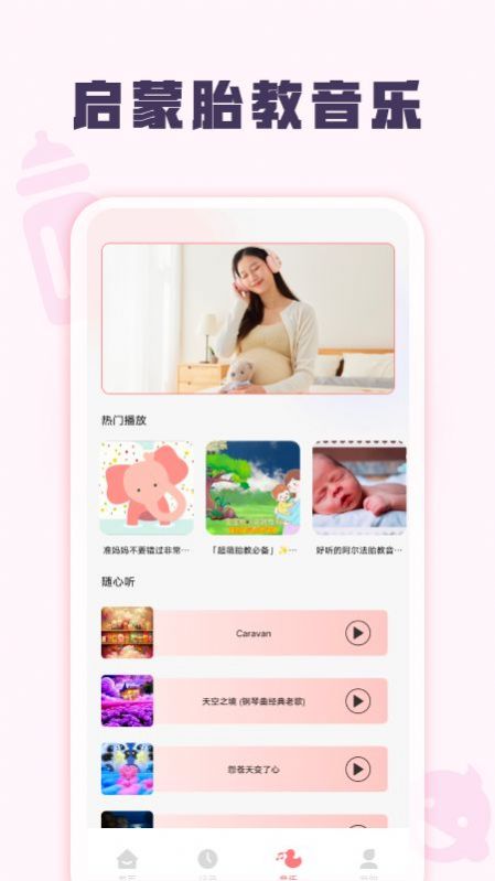 孕妈妈育儿宝典app最新版 v1.1