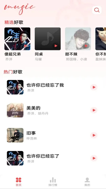 草莓免费音乐app最新版 v1.0.0