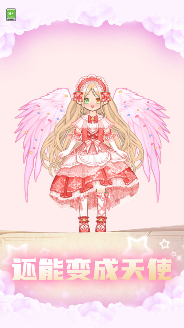 装扮小仙女游戏最新安卓版 v1.0.0