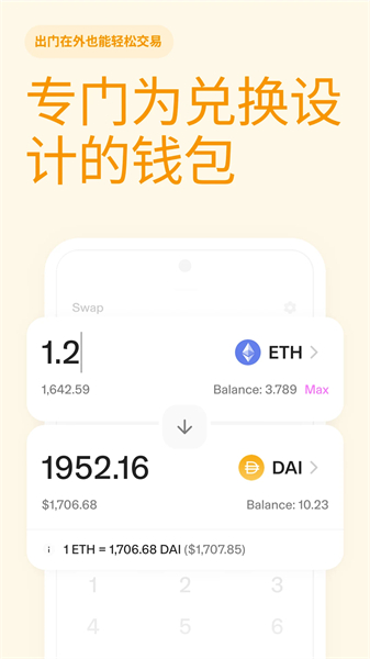 Uniswap交易所中文版下载2024 v1.20.1
