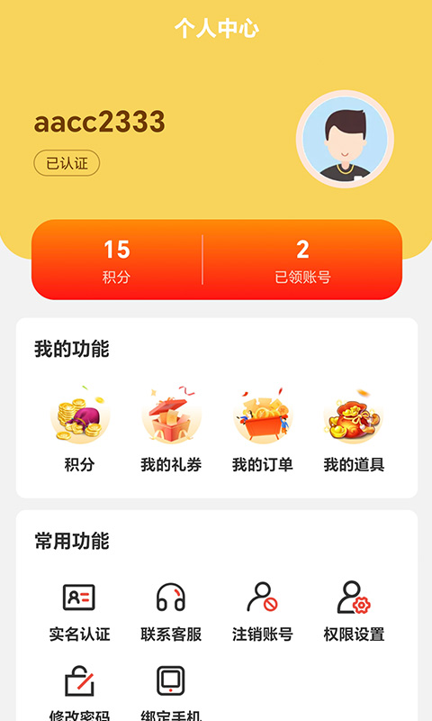 嗨折玩手游盒子app安卓版 v1.0.0