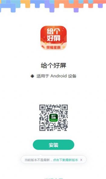 给个好屏app官方版 v2.2.6