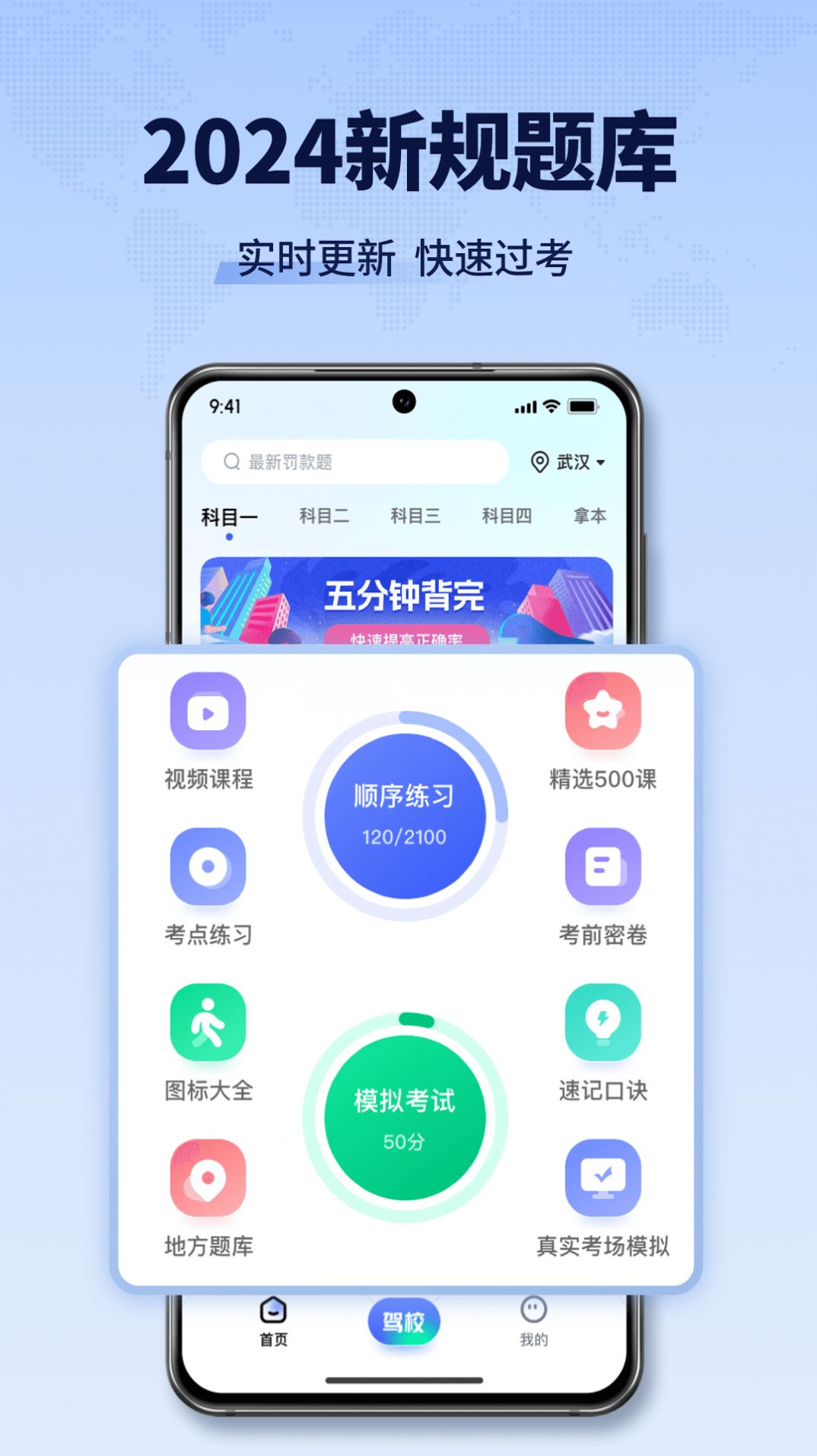 驾考全能王app官方版 v1.0.0