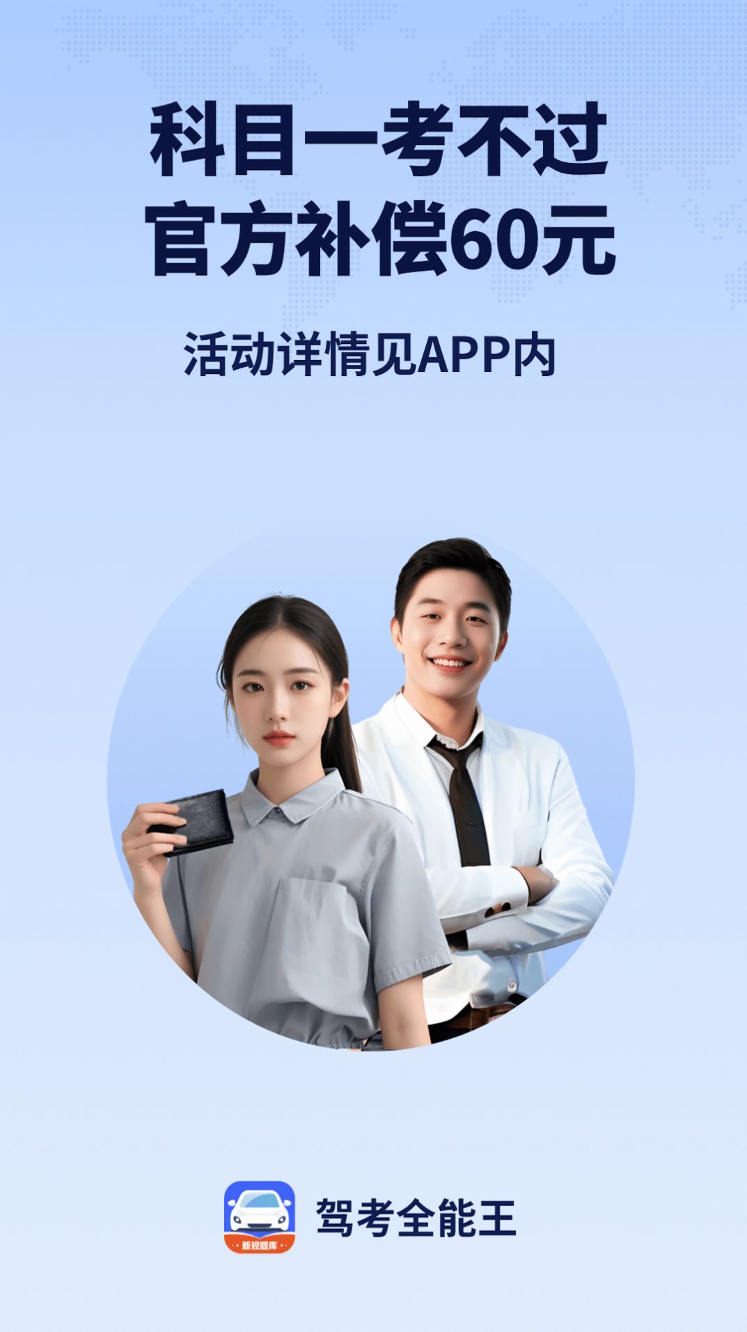 驾考全能王app官方版 v1.0.0