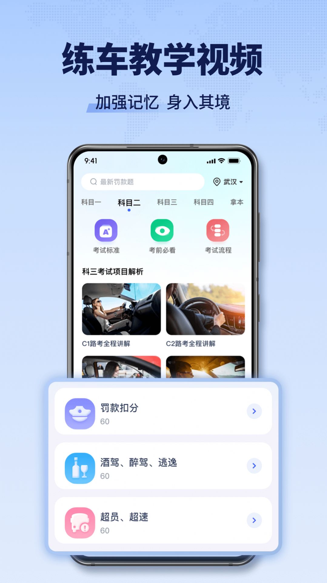 驾考全能王app官方版 v1.0.0