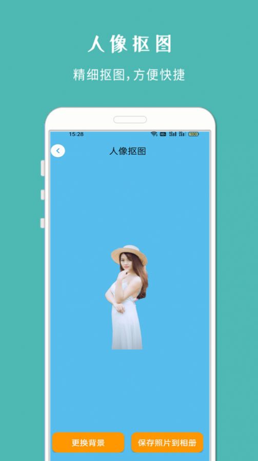 手机抠图宝app免费版 v1.329