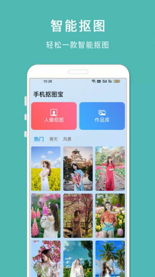 手机抠图宝app免费版 v1.329