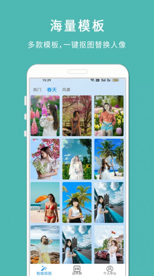 手机抠图宝app免费版 v1.329