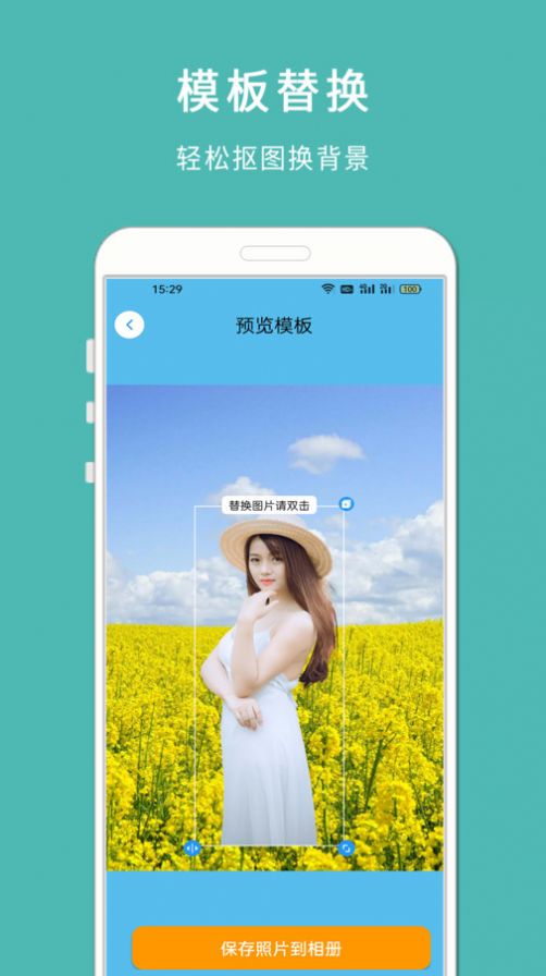 手机抠图宝app免费版 v1.329