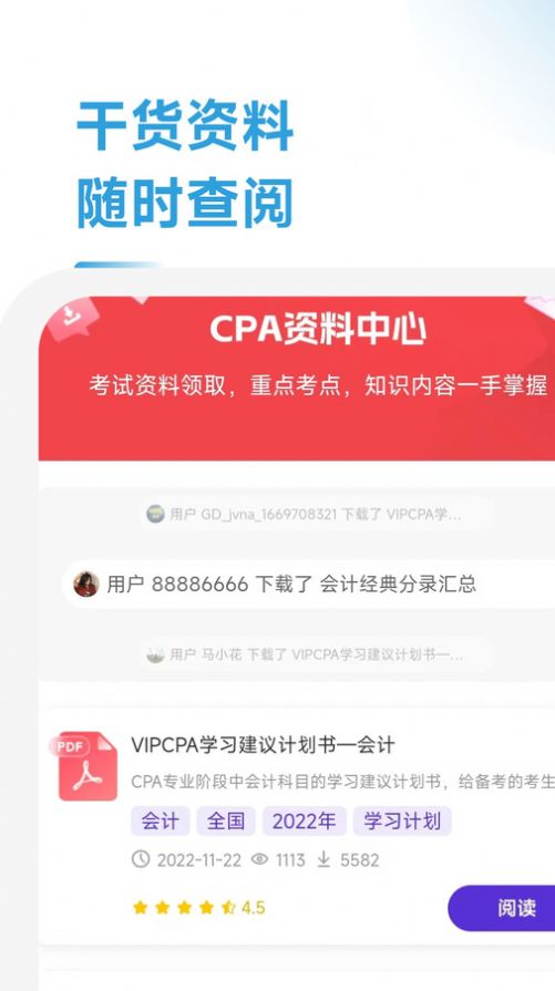 CPA备考跟我学app最新版 v2.0.11