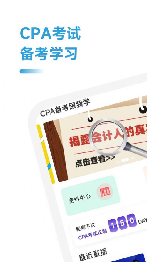 CPA备考跟我学app最新版 v2.0.11