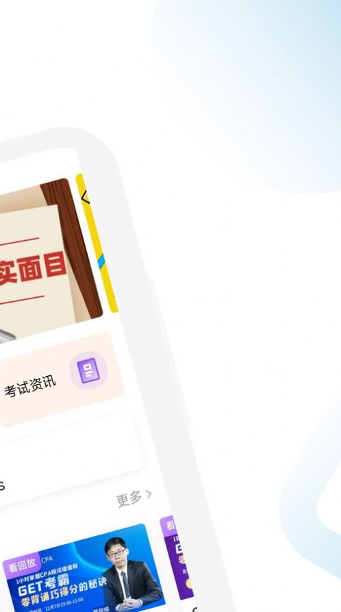 CPA备考跟我学app最新版 v2.0.11