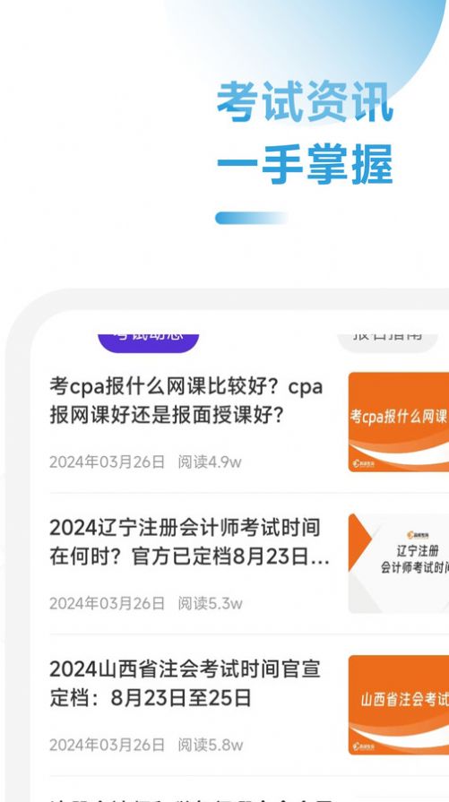 CPA备考跟我学app最新版 v2.0.11