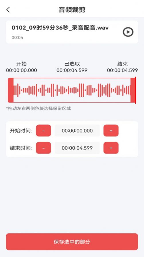 音频剪辑mp3软件免费版 v1.0.0