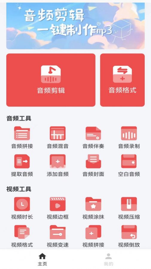 音频剪辑mp3软件免费版 v1.0.0