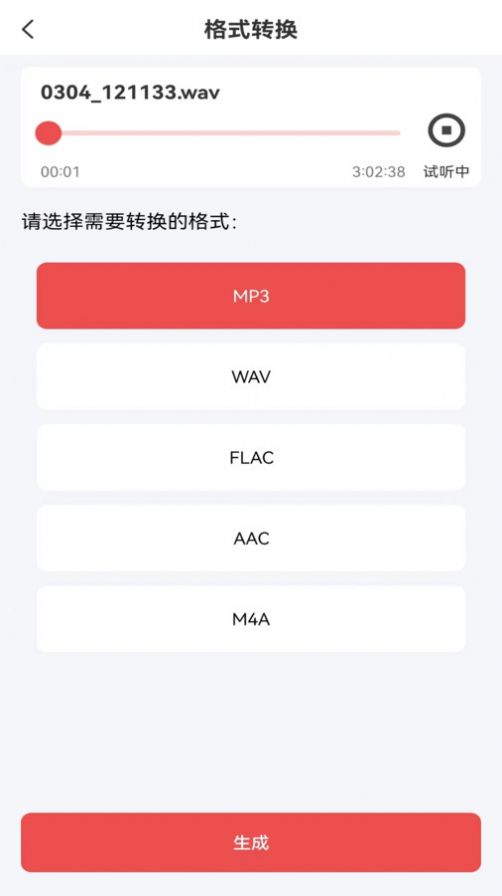 音频剪辑mp3软件免费版 v1.0.0