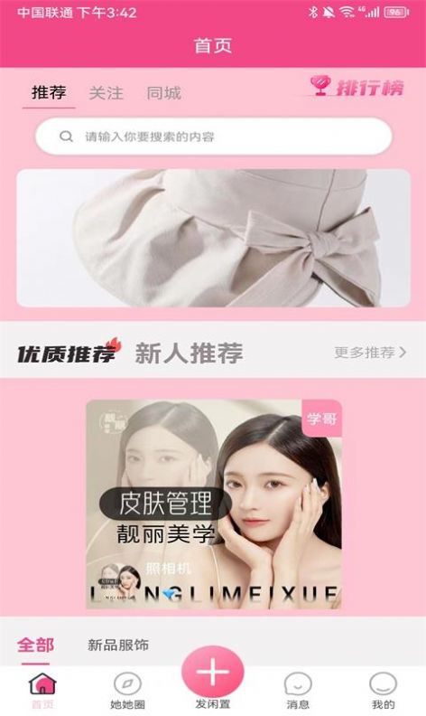 学姐yw苹果下载最新版 v1.2.7