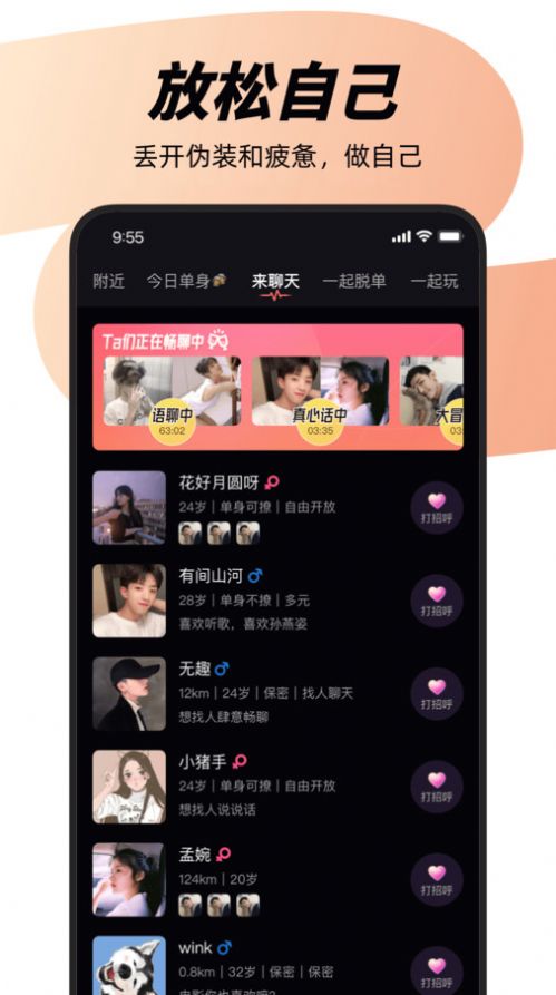 天天聊天app最新版 v1.0.0