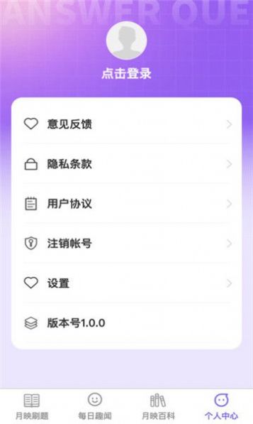 月映随刷app官方版 v1.0.0